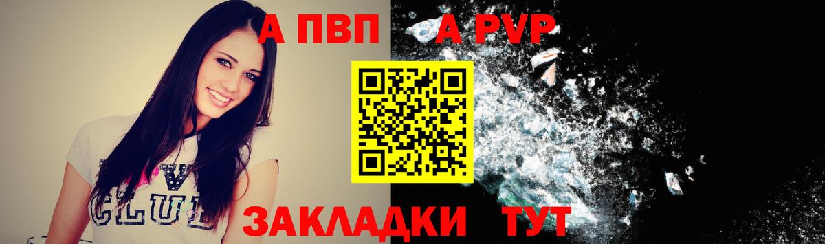 А ПВП крисы CK  Альфа ПВП  Alpha PVP VHQ  Воркута  APVP Соль  где найти   Вход с VPN 