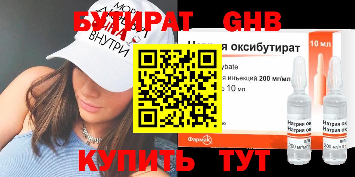Бутират жидкий экстази  Вход с VPN  Бутират  Воркута 