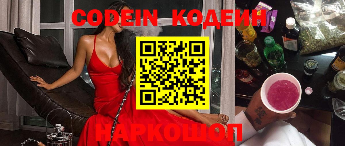 Воркута  Codein напиток Lean (лин)  Вход с VPN 